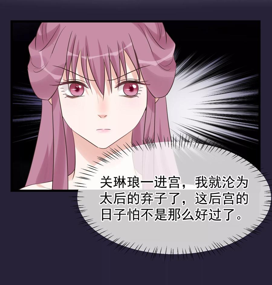 《读档皇后》第100话 燕王的心思 第12页