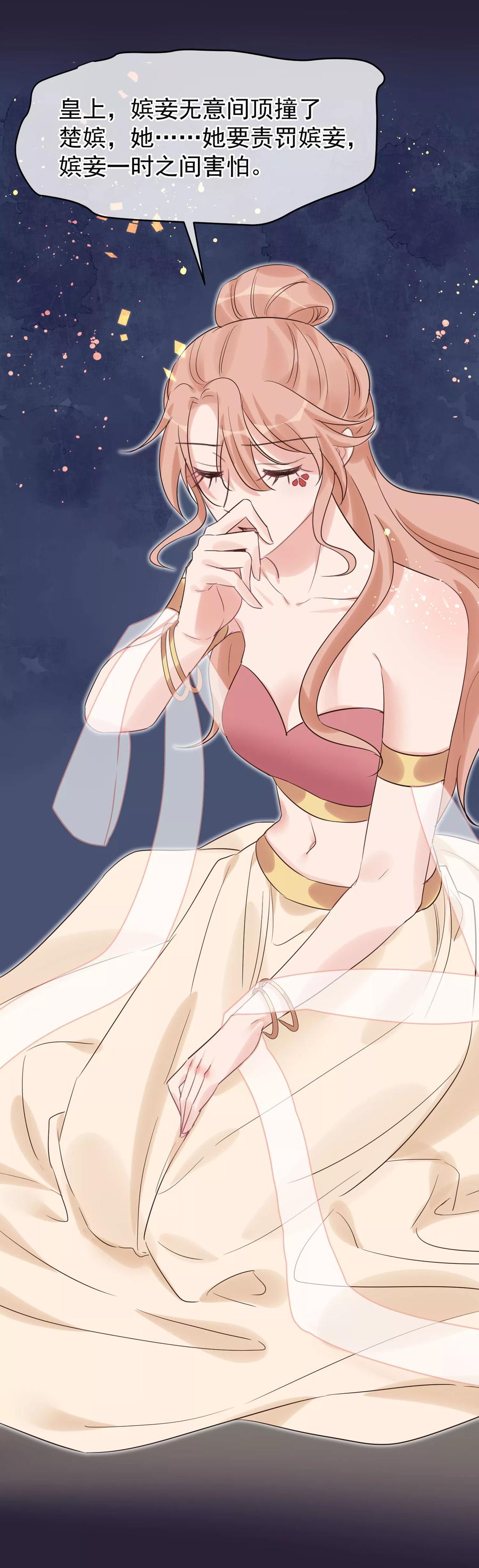 《读档皇后》第100话 燕王的心思 第26页
