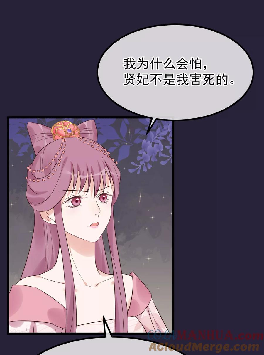 《读档皇后》第100话 燕王的心思 第19页
