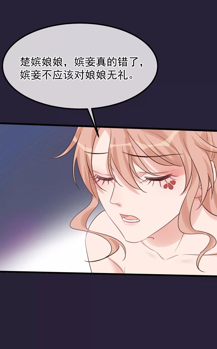 《读档皇后》第100话 燕王的心思 第24页