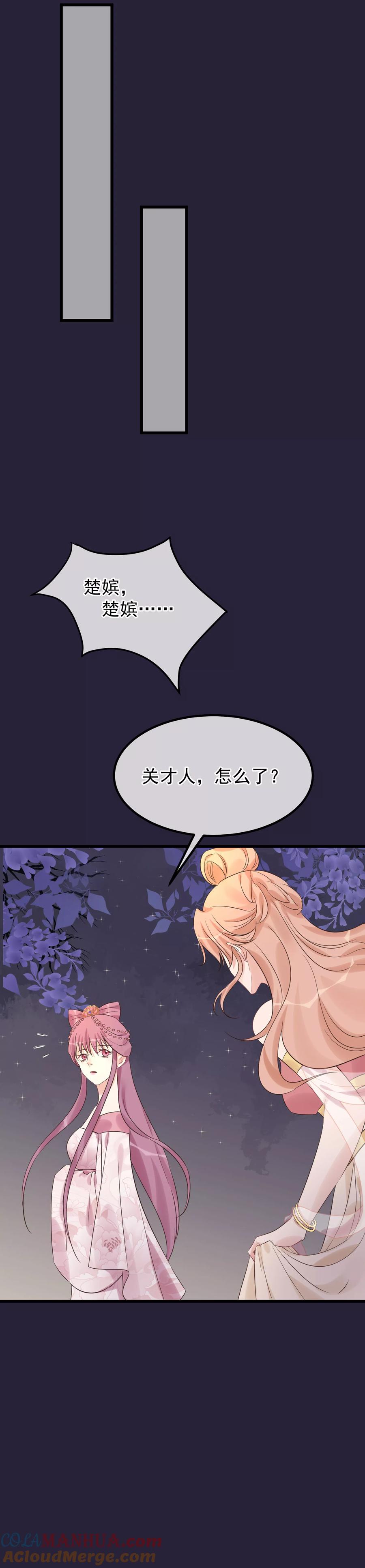 《读档皇后》第100话 燕王的心思 第13页
