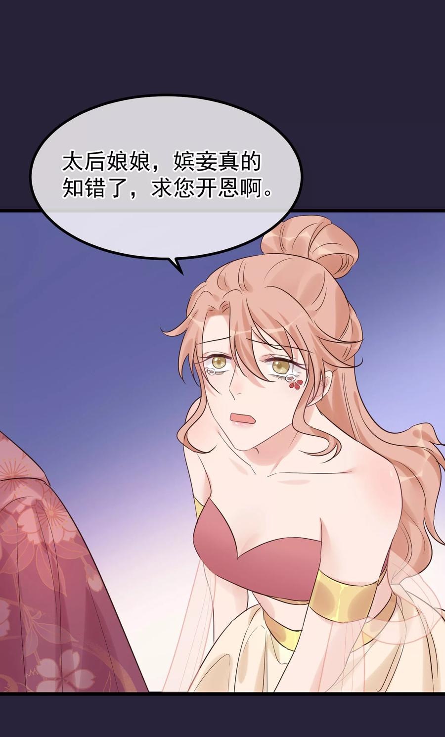 《读档皇后》第100话 燕王的心思 第28页