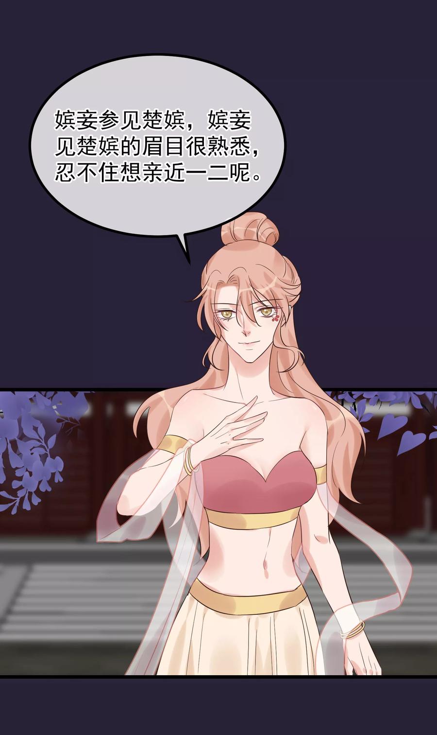 《读档皇后》第100话 燕王的心思 第14页