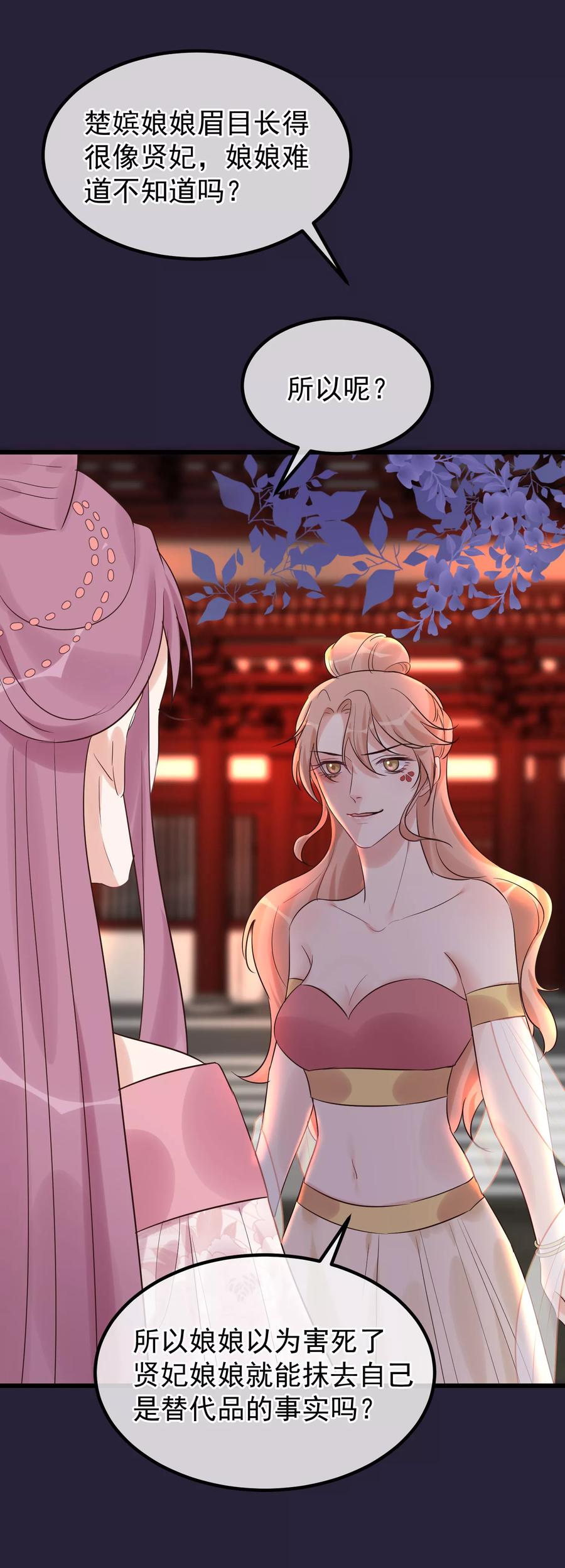 《读档皇后》第100话 燕王的心思 第16页