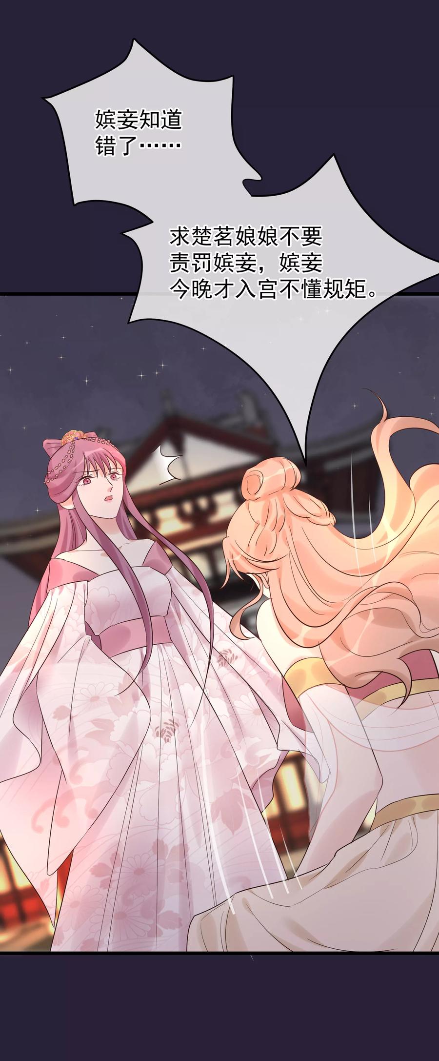 《读档皇后》第100话 燕王的心思 第22页