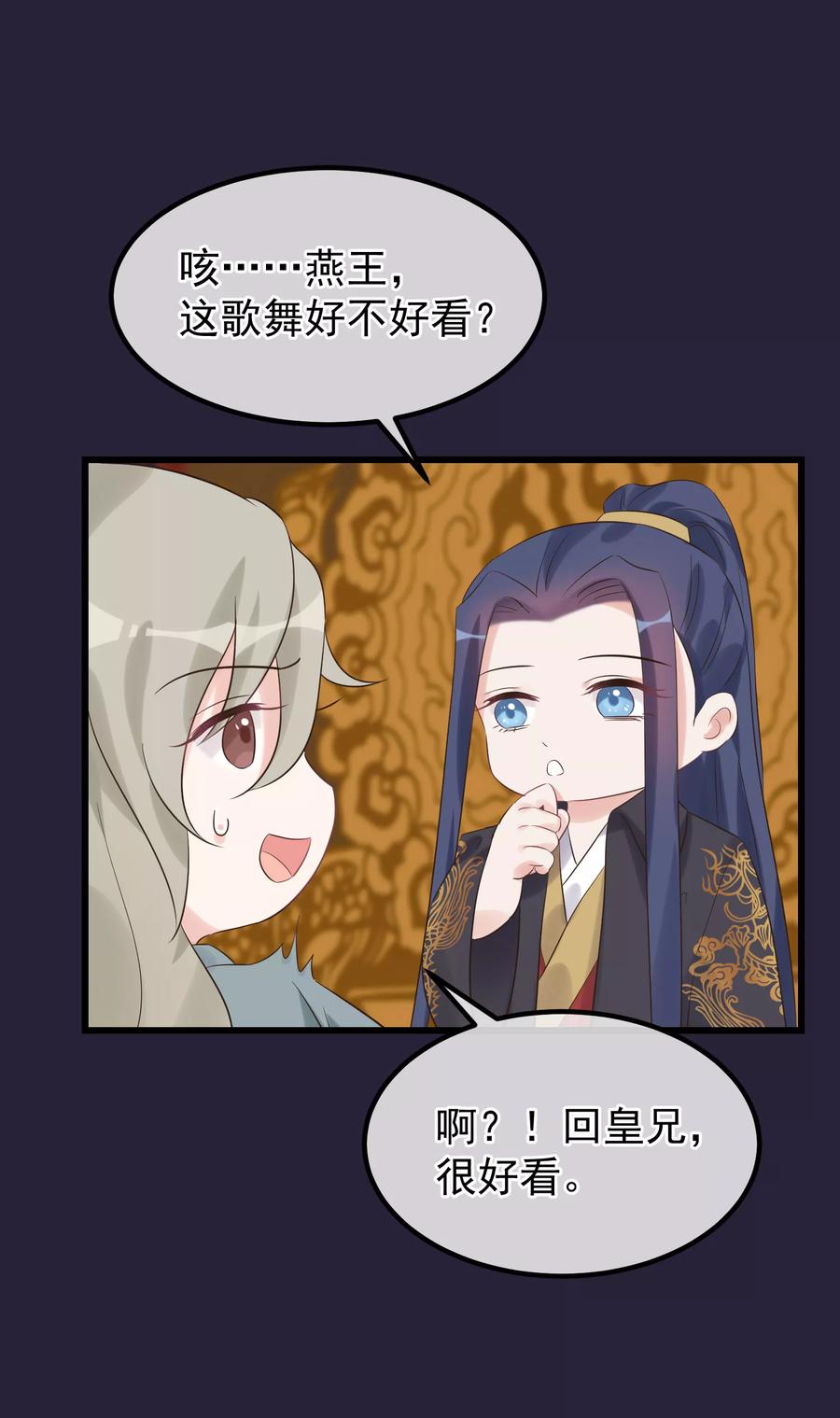 《读档皇后》第100话 燕王的心思 第6页
