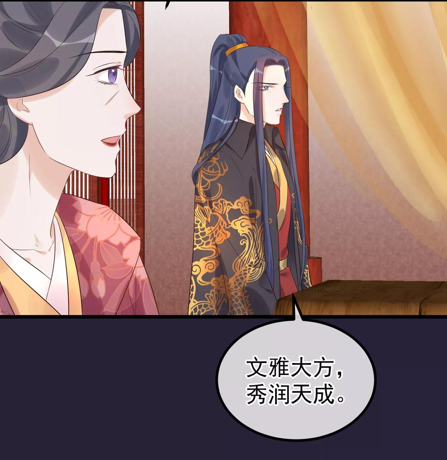 《读档皇后》第100话 燕王的心思 第8页