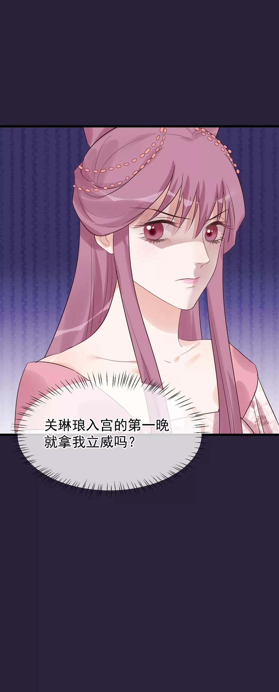《读档皇后》第100话 燕王的心思 第30页