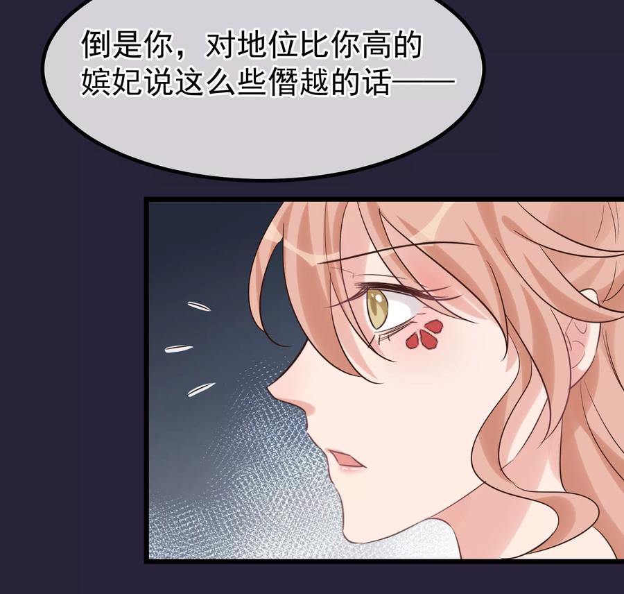 《读档皇后》第100话 燕王的心思 第20页