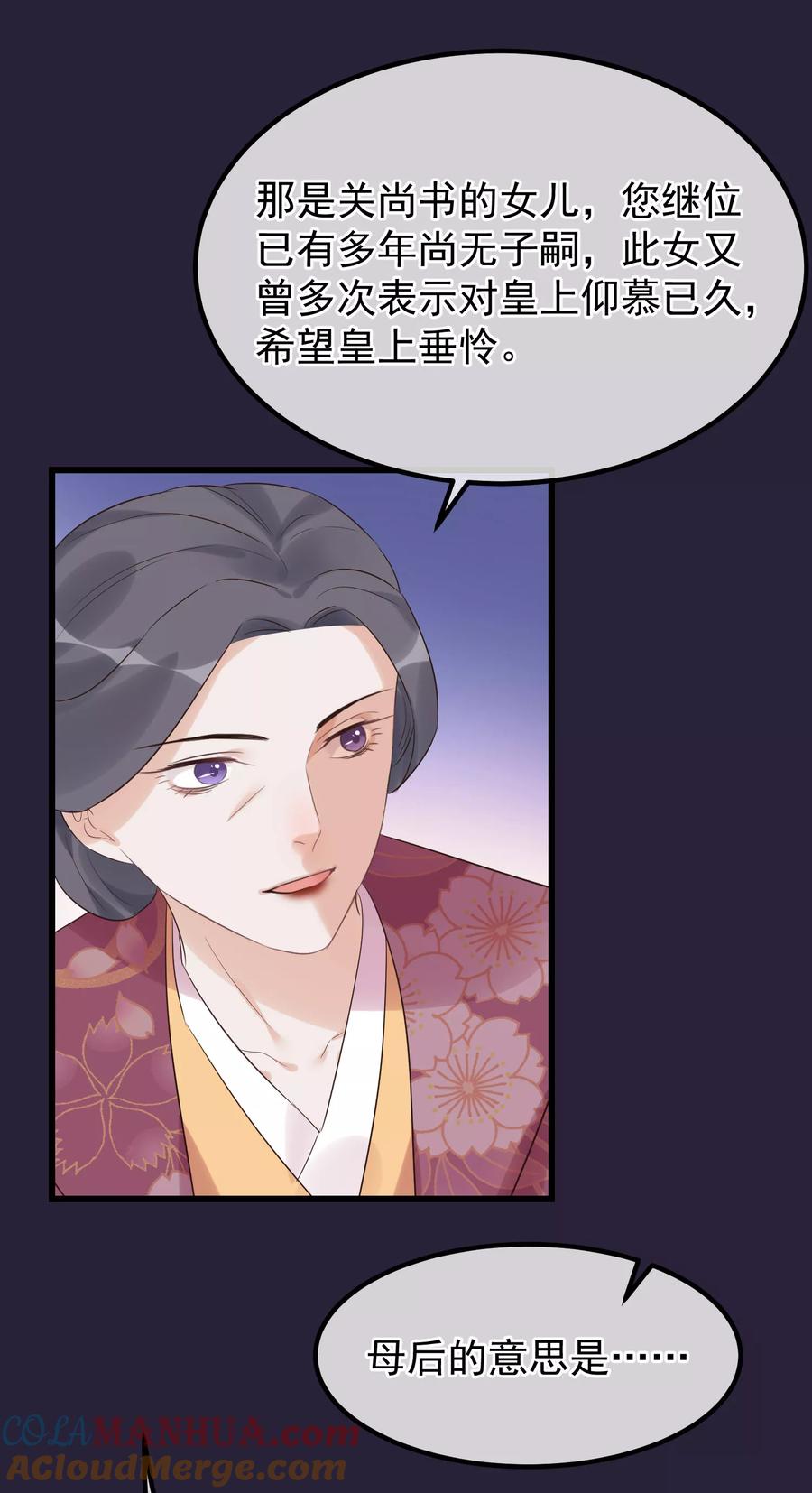 《读档皇后》第100话 燕王的心思 第9页