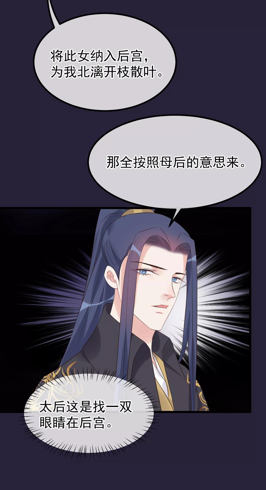 《读档皇后》第100话 燕王的心思 第10页