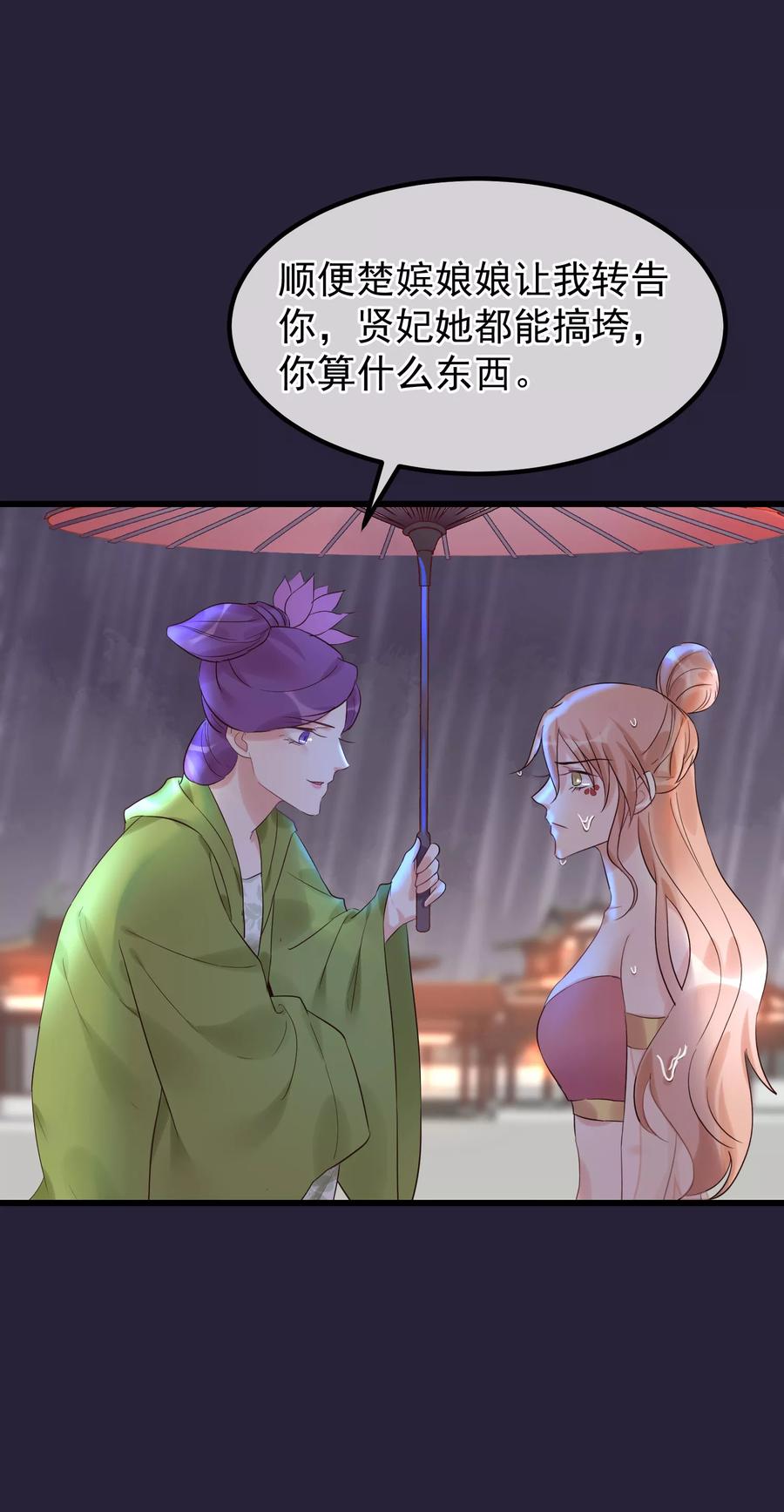 《读档皇后》第101话 戏精娘娘上线 第30页
