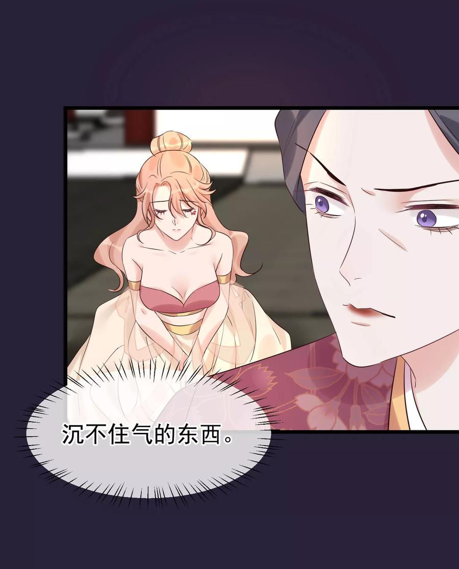 《读档皇后》第101话 戏精娘娘上线 第10页