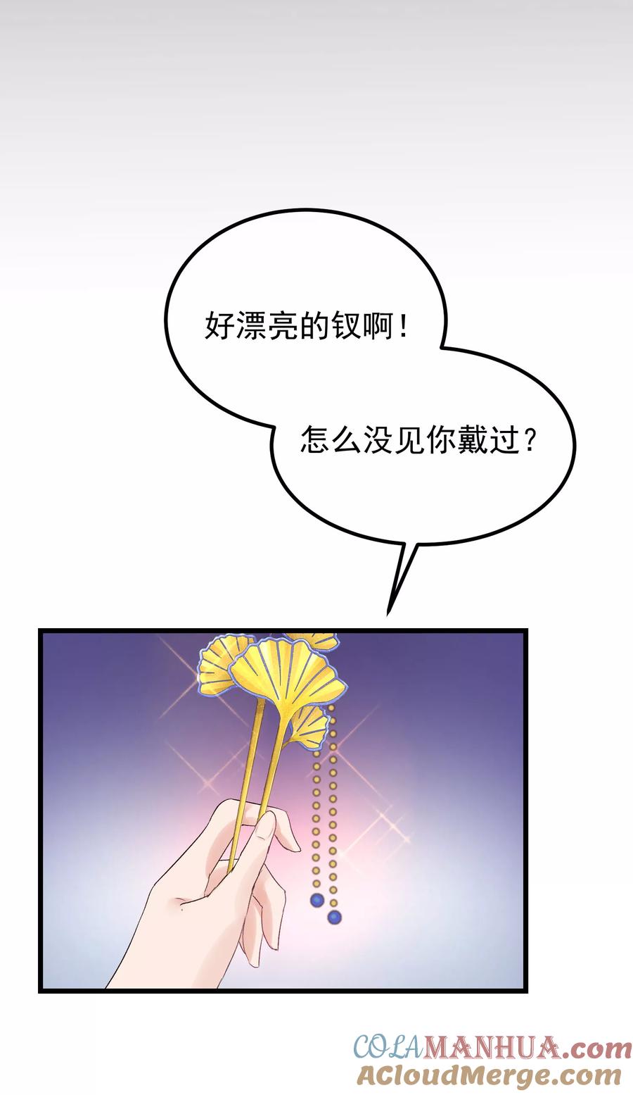 《读档皇后》第101话 戏精娘娘上线 第17页