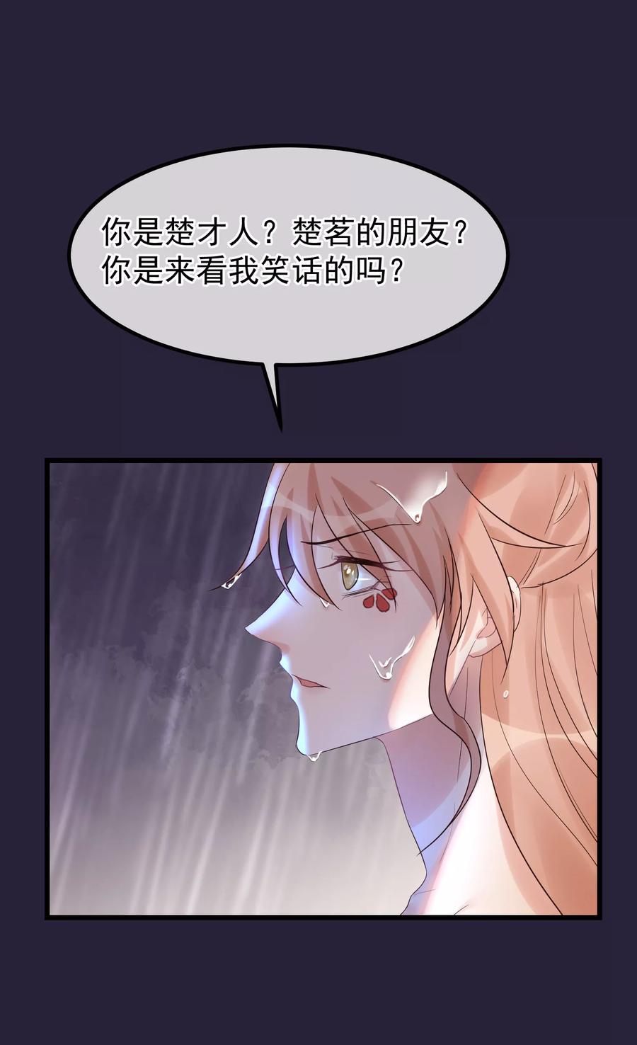 《读档皇后》第101话 戏精娘娘上线 第28页