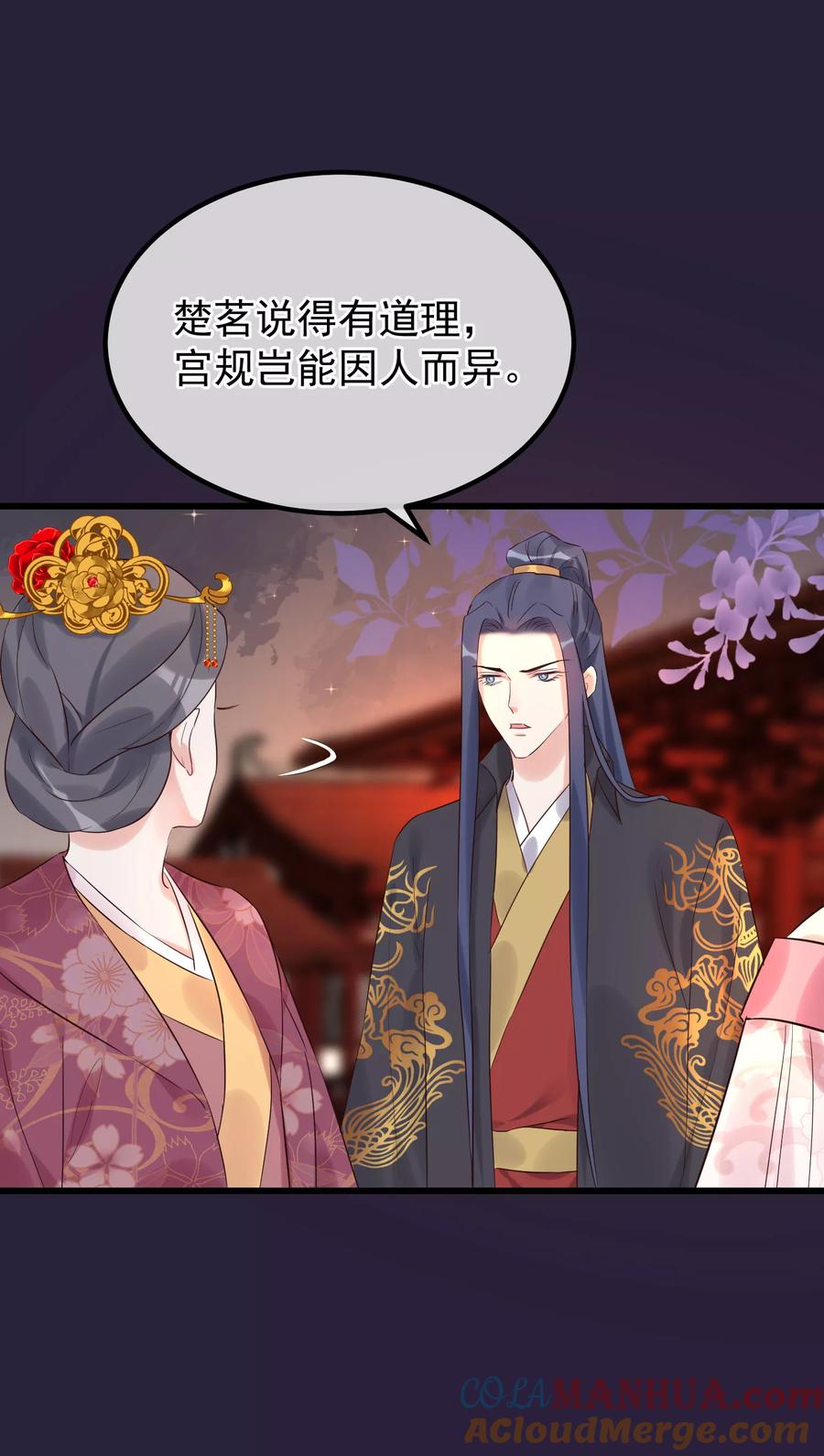 《读档皇后》第101话 戏精娘娘上线 第9页