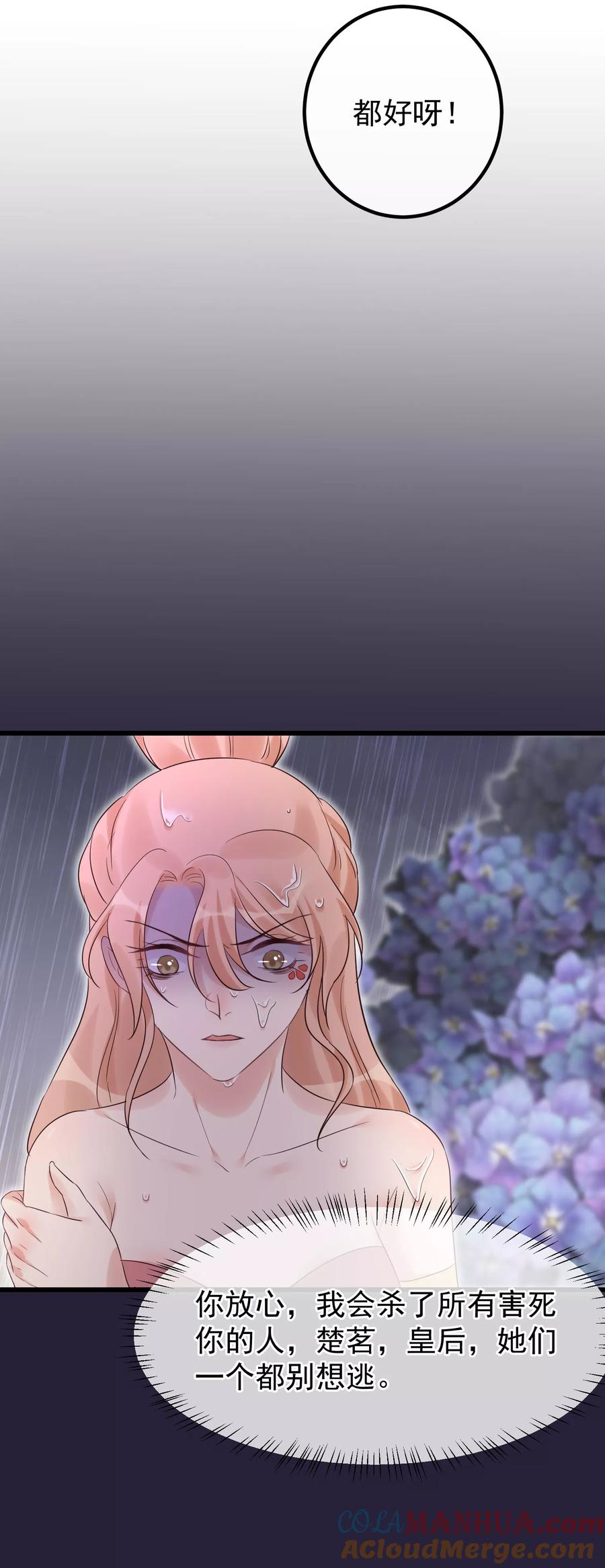 《读档皇后》第101话 戏精娘娘上线 第25页