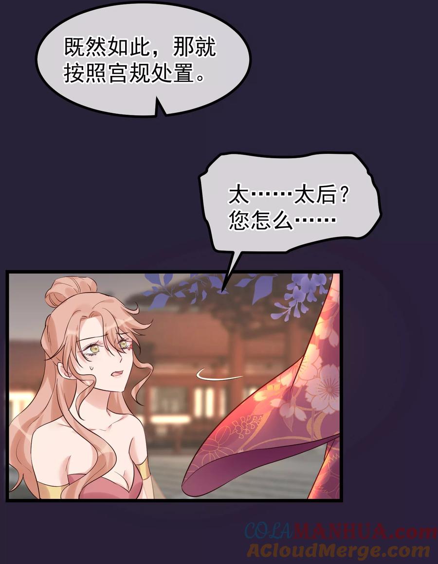 《读档皇后》第101话 戏精娘娘上线 第11页