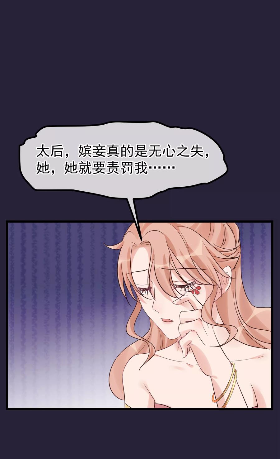 《读档皇后》第101话 戏精娘娘上线 第2页