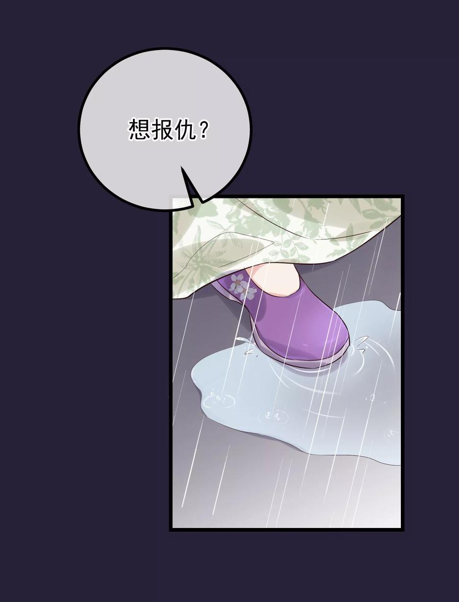 《读档皇后》第101话 戏精娘娘上线 第26页