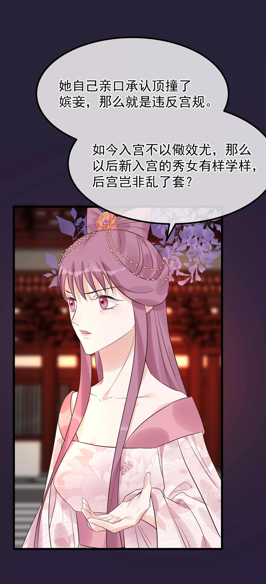 《读档皇后》第101话 戏精娘娘上线 第8页