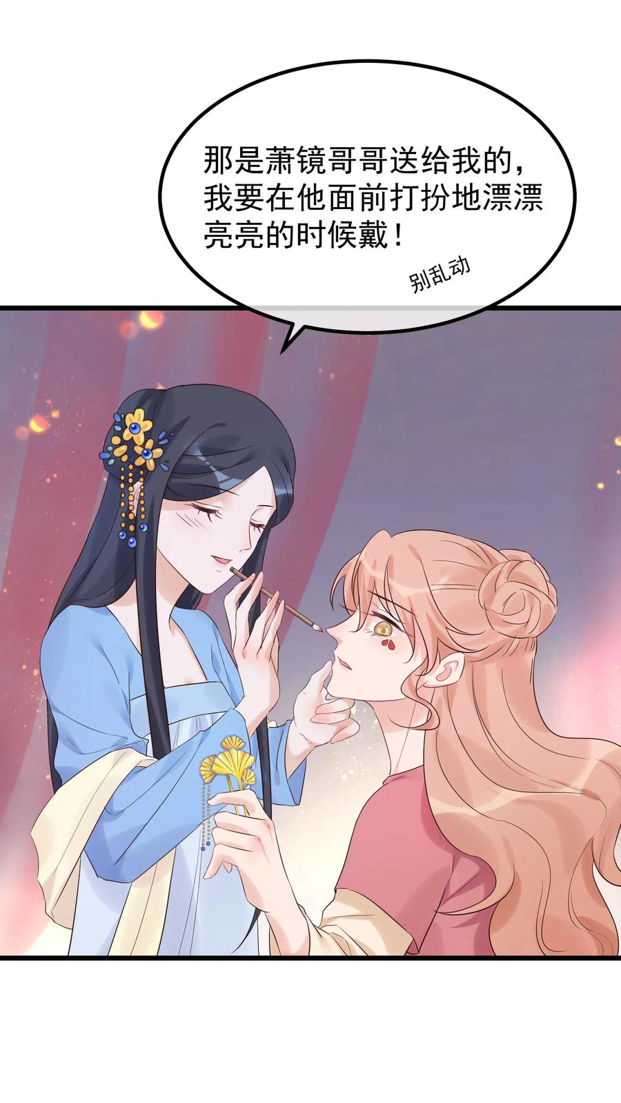 《读档皇后》第101话 戏精娘娘上线 第18页