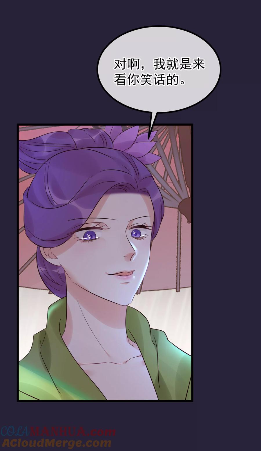 《读档皇后》第101话 戏精娘娘上线 第29页