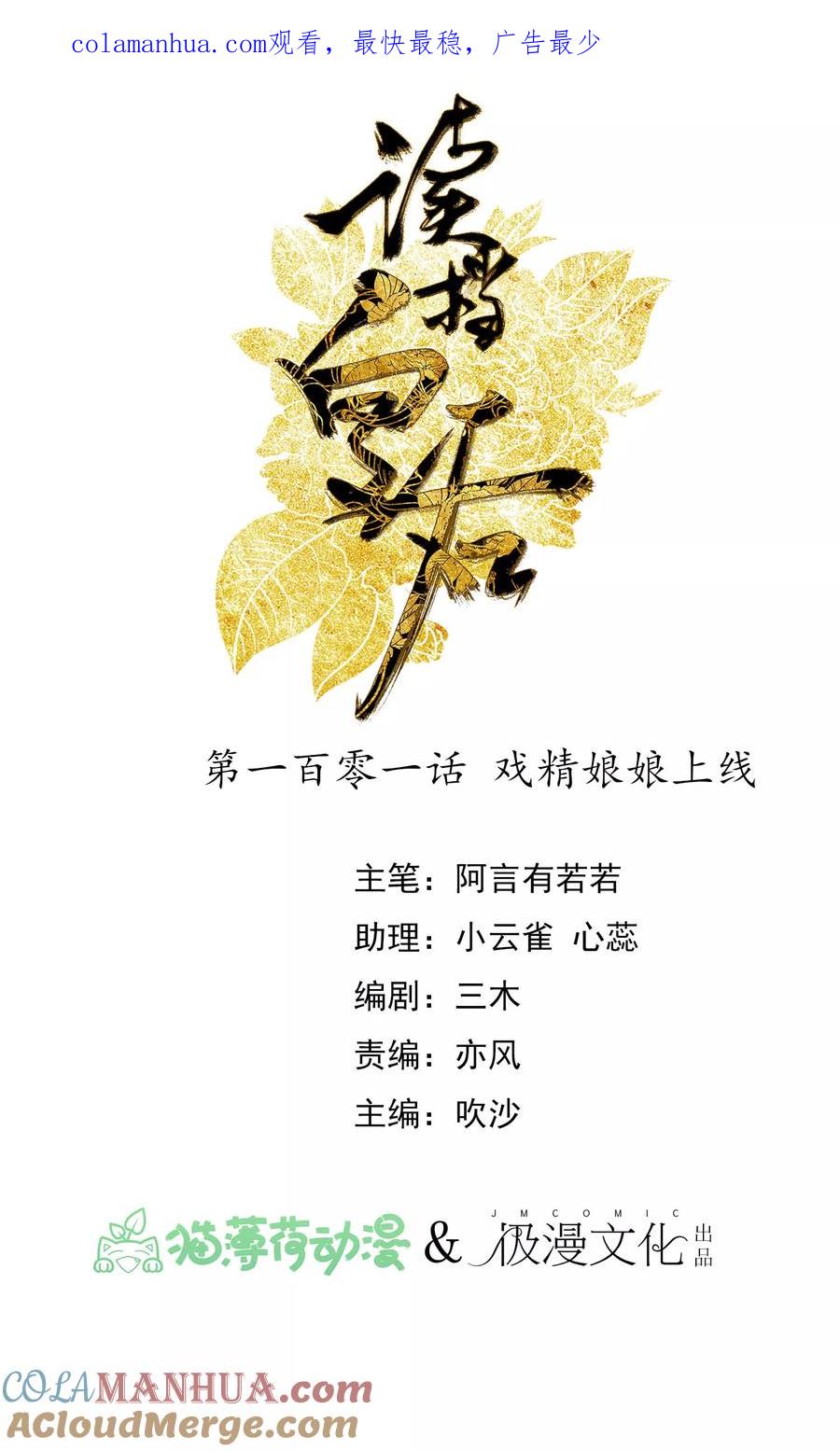 《读档皇后》第101话 戏精娘娘上线 第1页