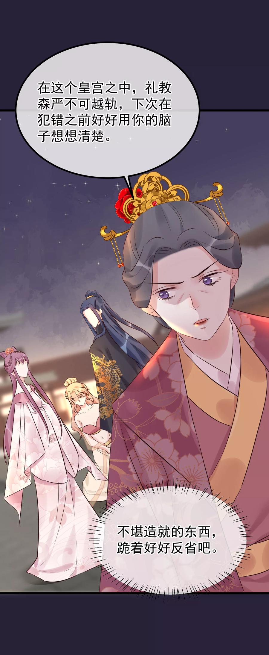 《读档皇后》第101话 戏精娘娘上线 第12页