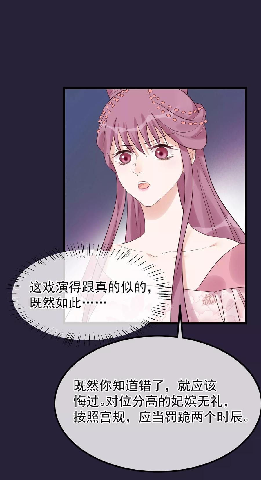 《读档皇后》第101话 戏精娘娘上线 第4页