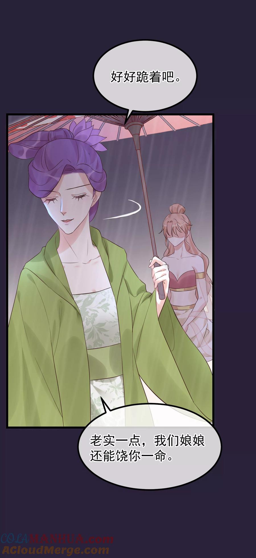 《读档皇后》第101话 戏精娘娘上线 第31页