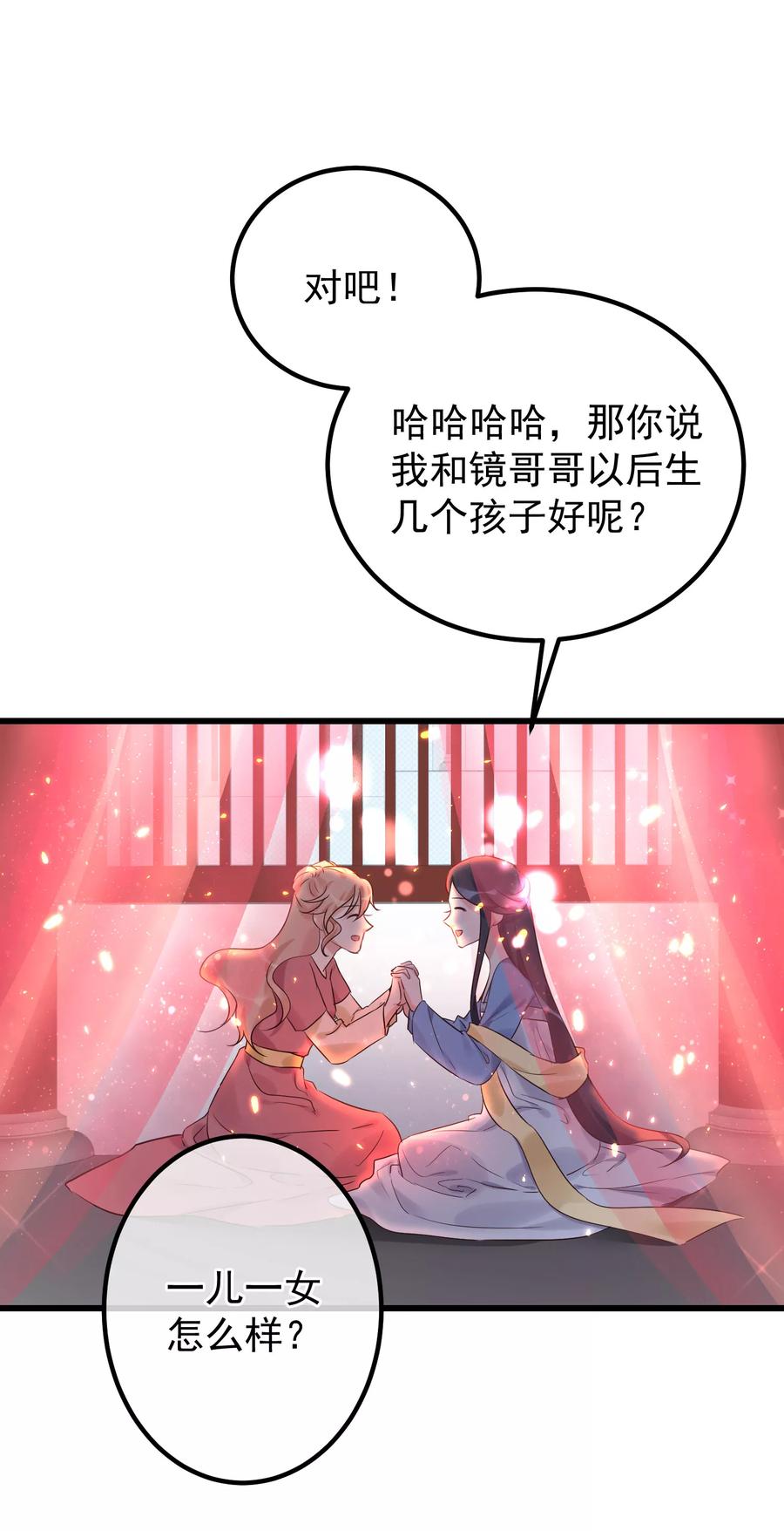 《读档皇后》第101话 戏精娘娘上线 第24页