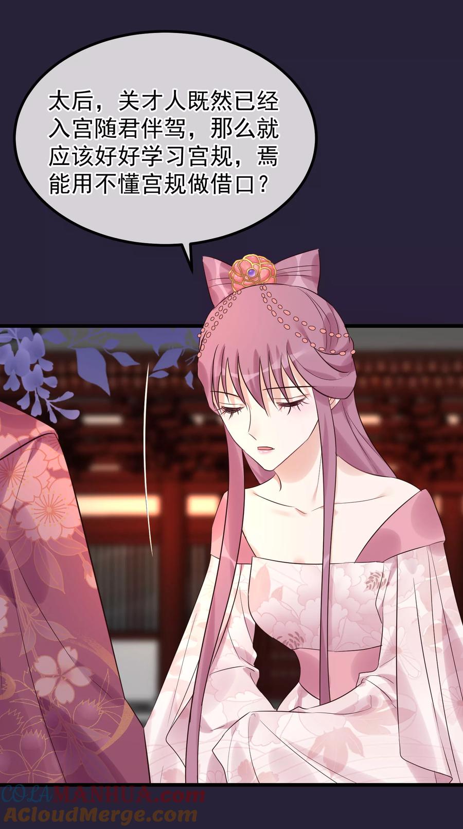 《读档皇后》第101话 戏精娘娘上线 第7页