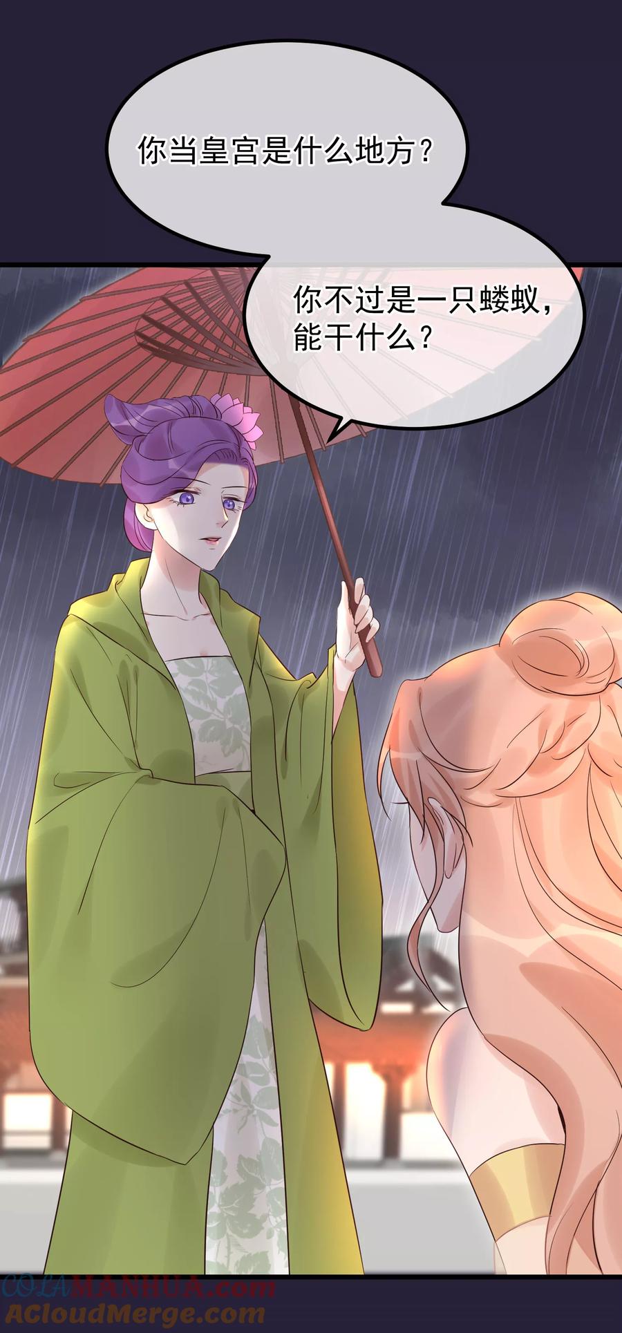 《读档皇后》第101话 戏精娘娘上线 第27页