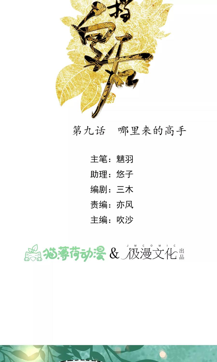 《读档皇后》第9话 哪里来的高手 第2页