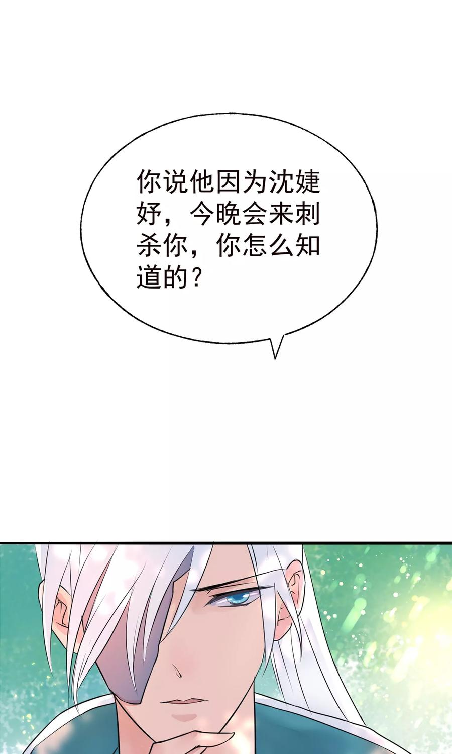《读档皇后》第9话 哪里来的高手 第30页