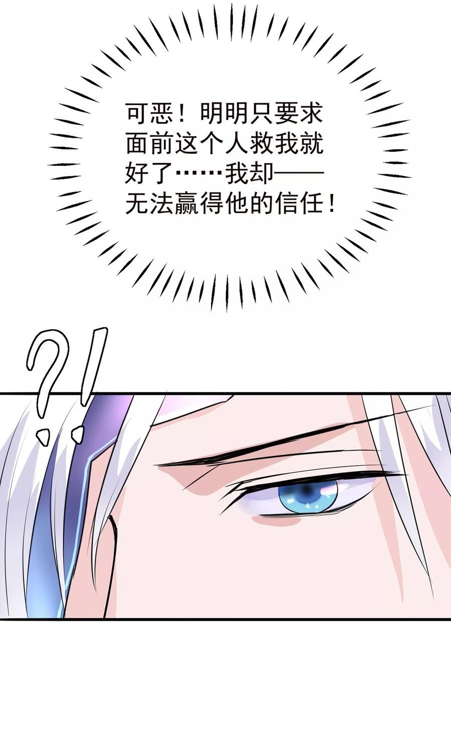 《读档皇后》第9话 哪里来的高手 第36页