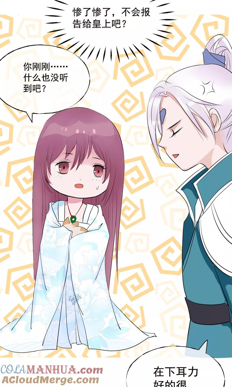 《读档皇后》第9话 哪里来的高手 第10页