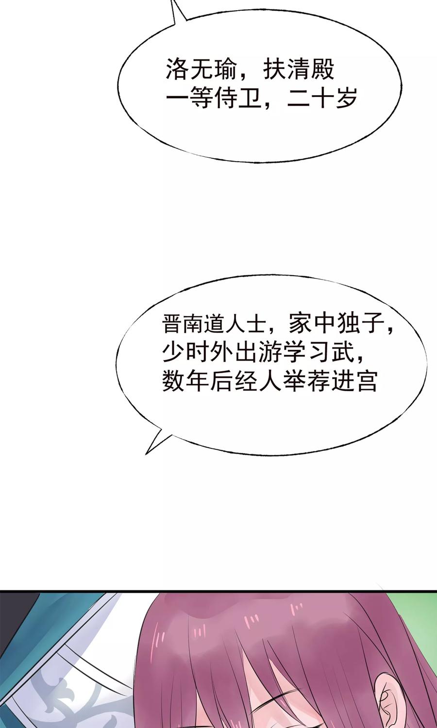 《读档皇后》第9话 哪里来的高手 第24页