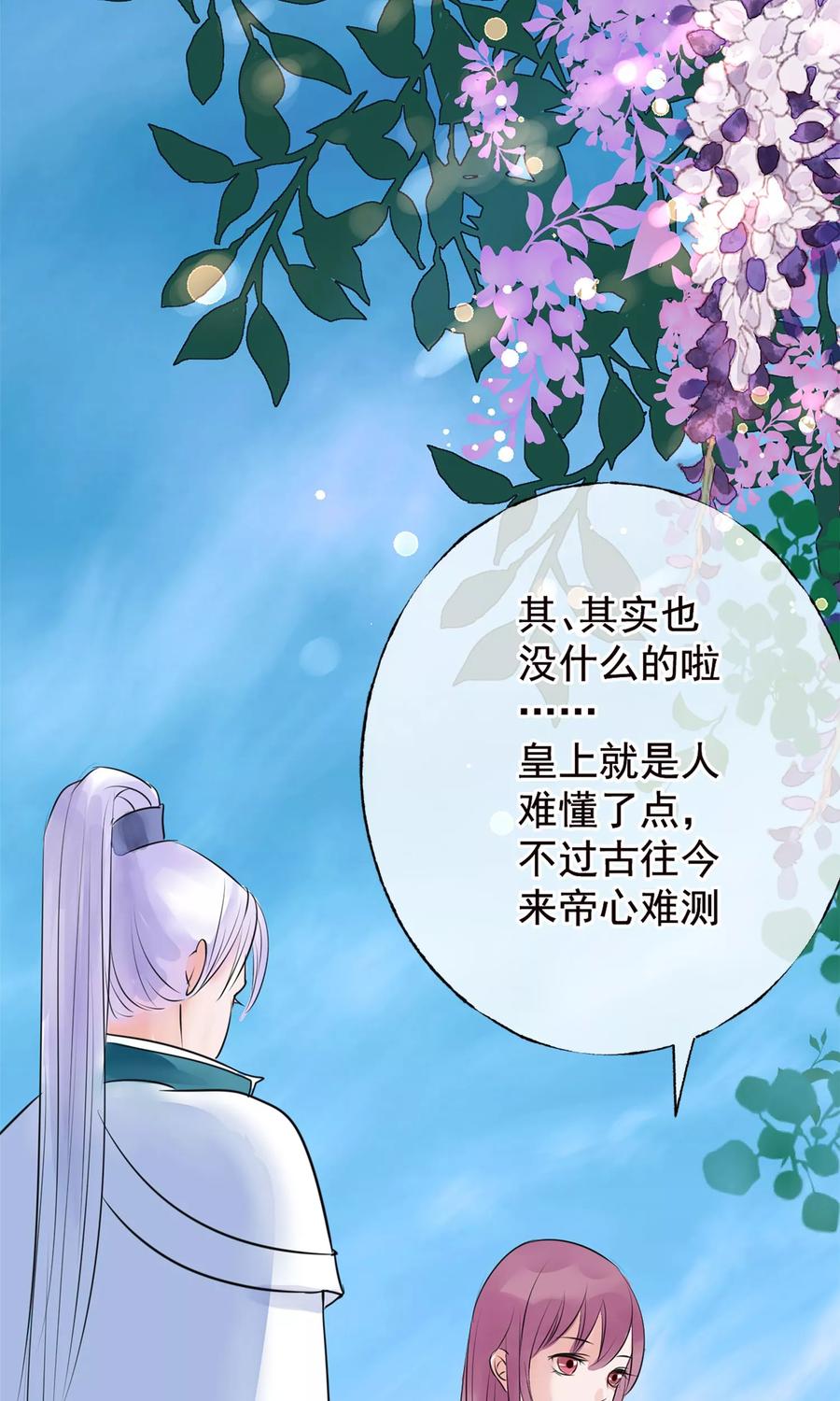 《读档皇后》第9话 哪里来的高手 第15页