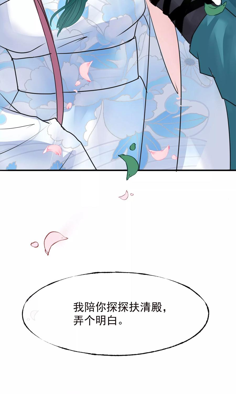 《读档皇后》第9话 哪里来的高手 第51页