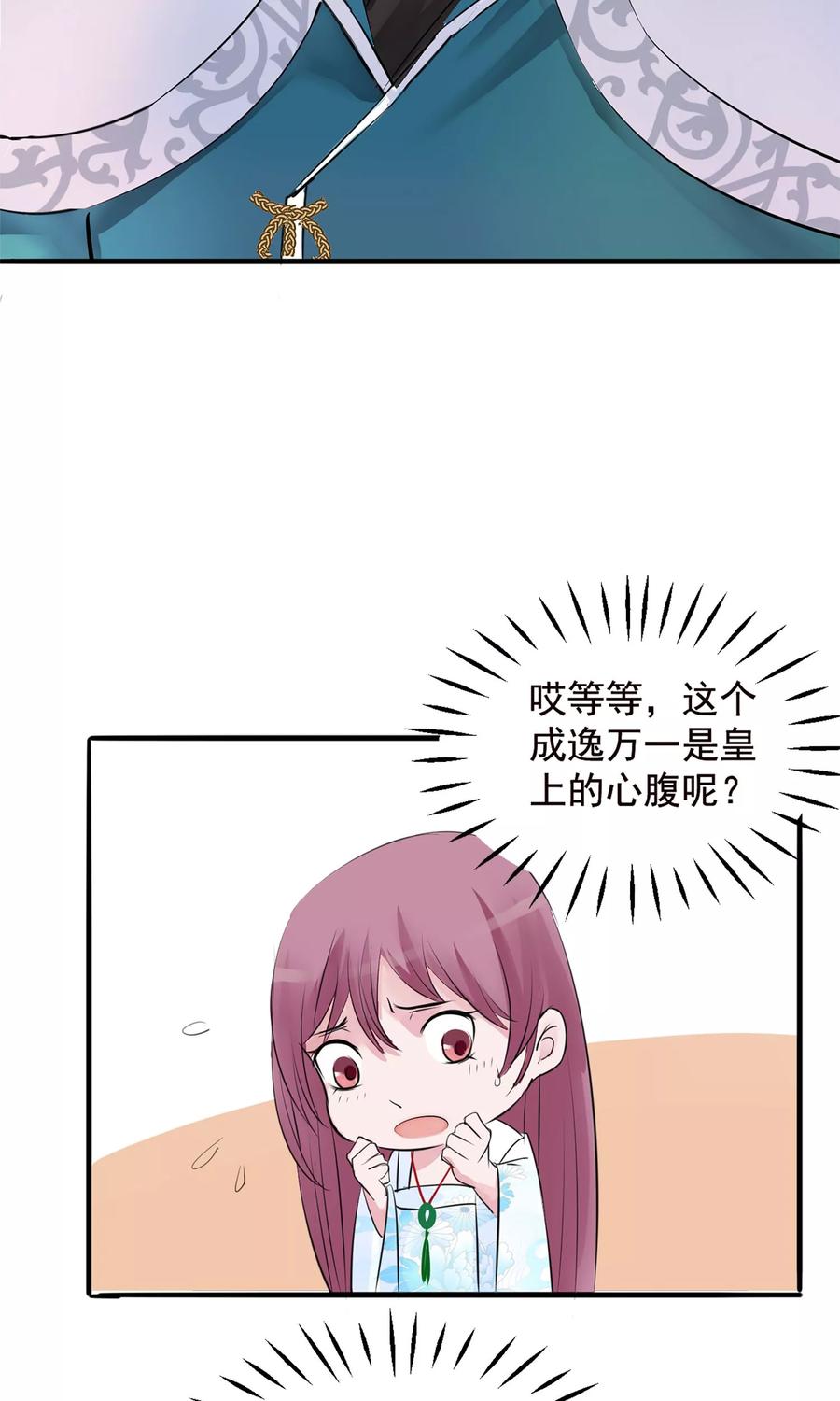 《读档皇后》第9话 哪里来的高手 第9页