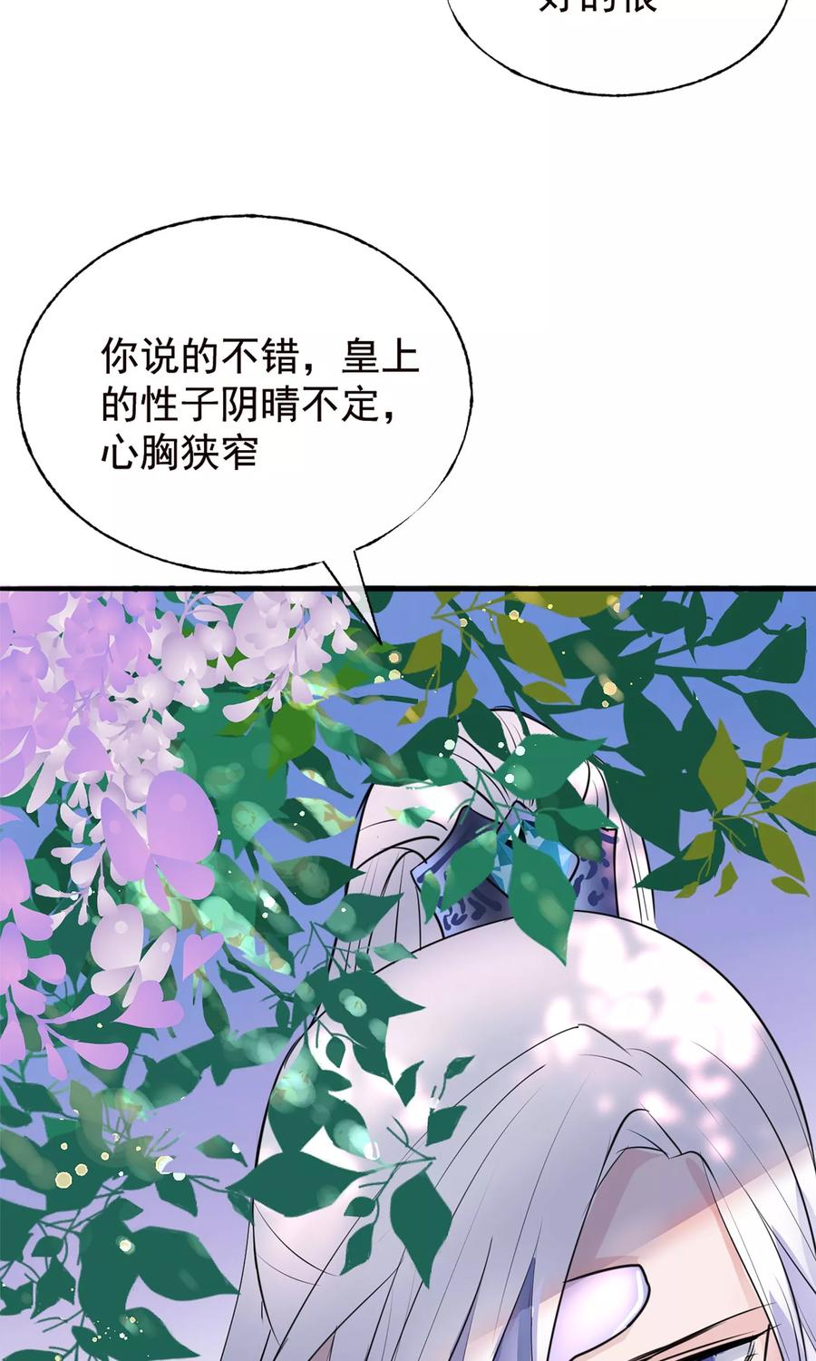 《读档皇后》第9话 哪里来的高手 第11页