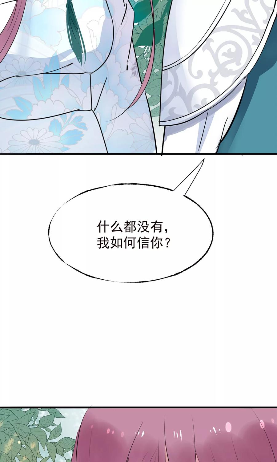 《读档皇后》第9话 哪里来的高手 第45页