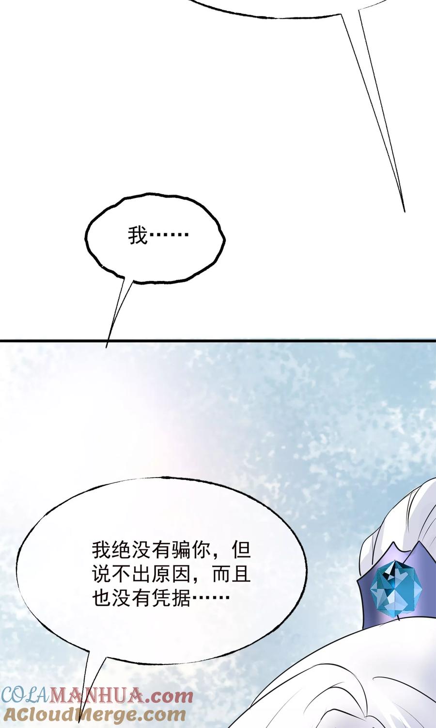 《读档皇后》第9话 哪里来的高手 第43页