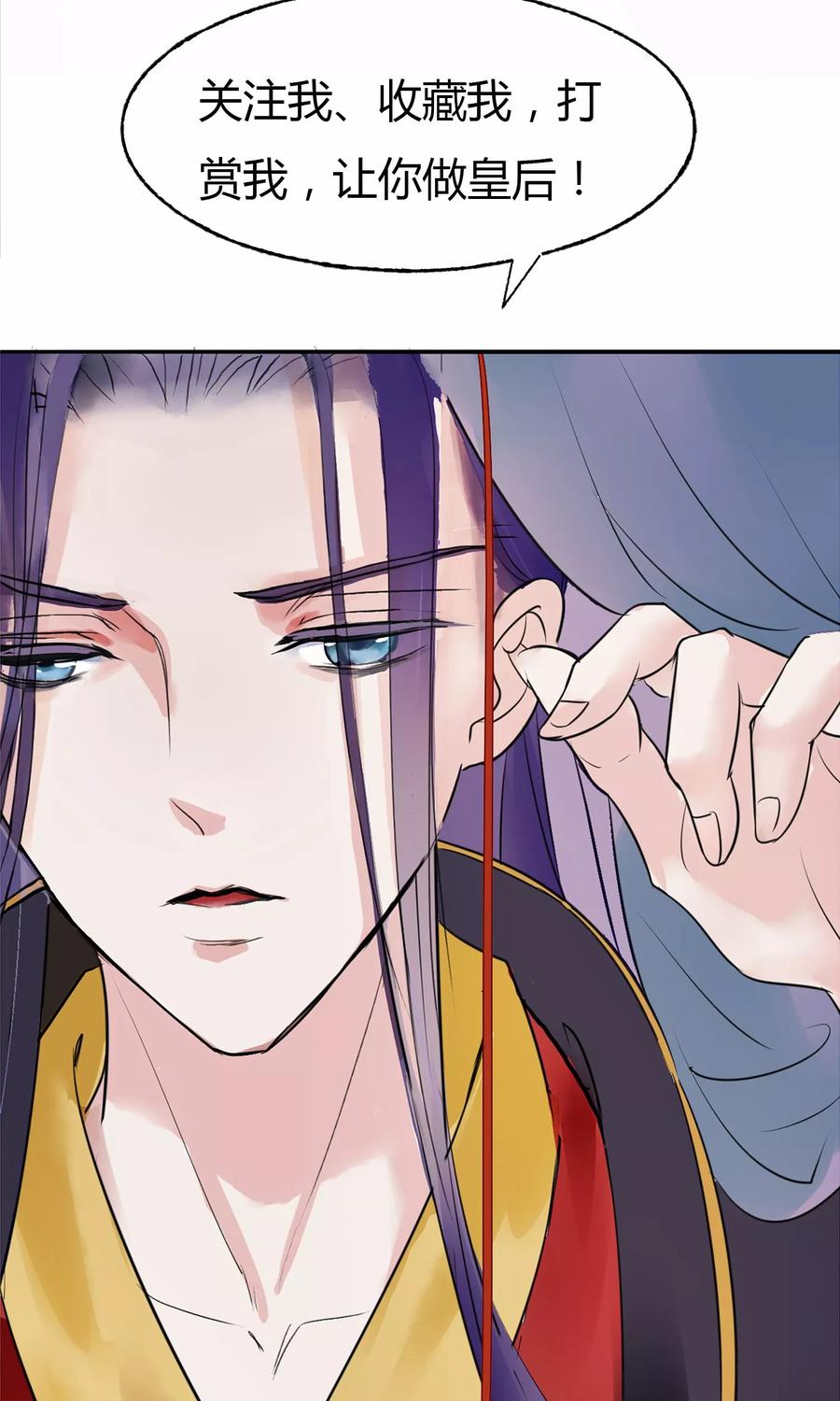 《读档皇后》第9话 哪里来的高手 第53页