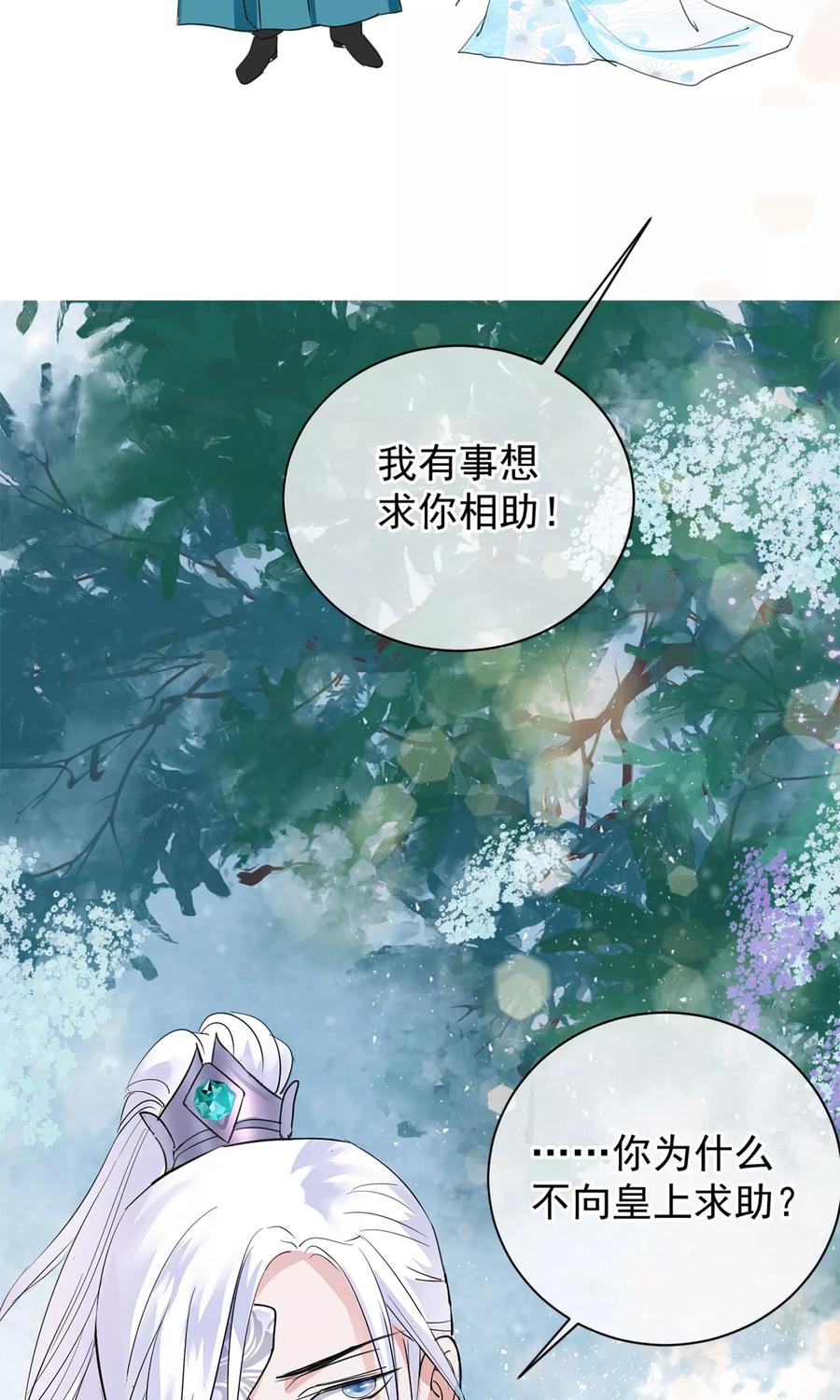 《读档皇后》第9话 哪里来的高手 第5页