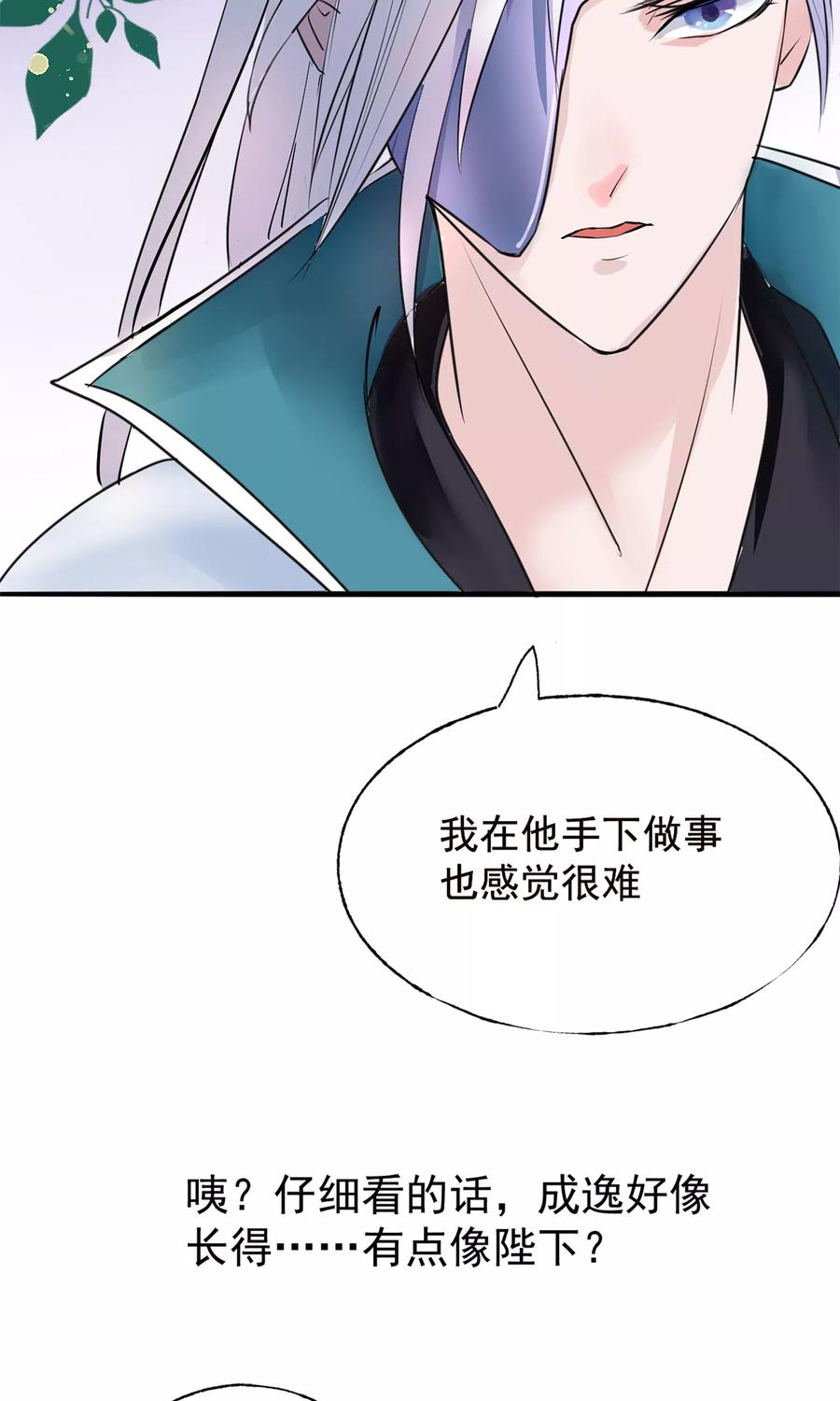 《读档皇后》第9话 哪里来的高手 第12页