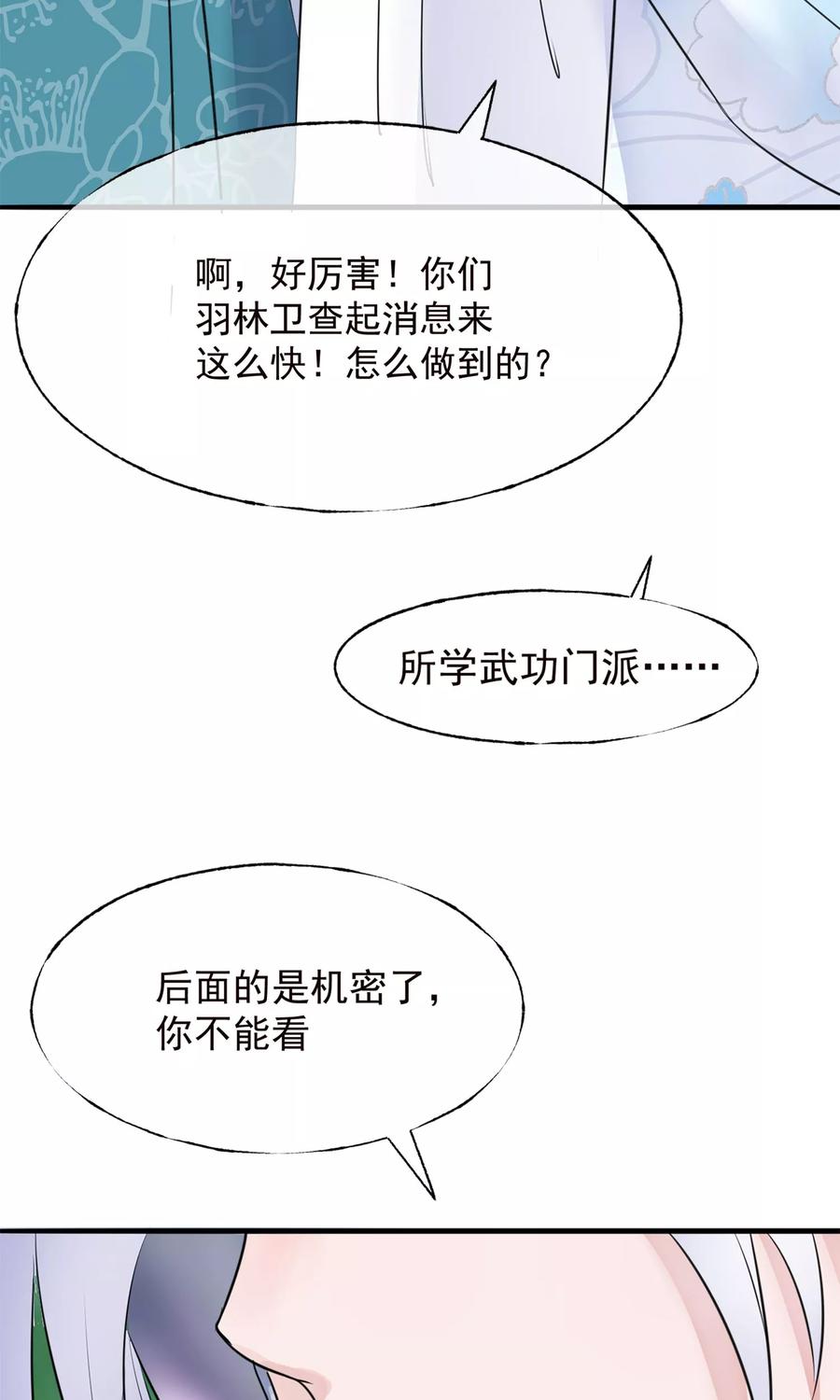 《读档皇后》第9话 哪里来的高手 第26页