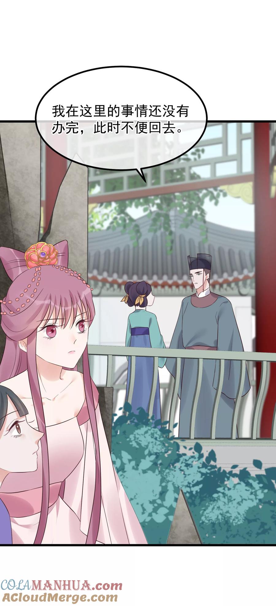 《读档皇后》第102话 楚茗被蛇咬 第13页